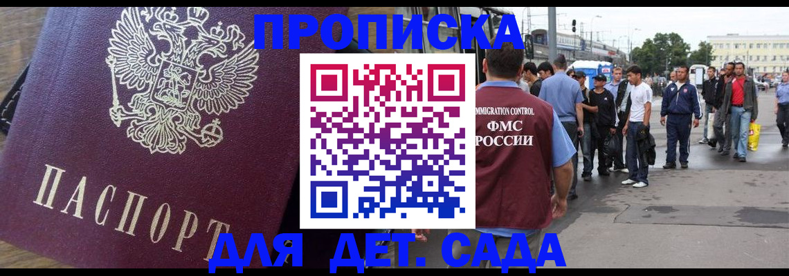 прописка ребенка в Татарстане